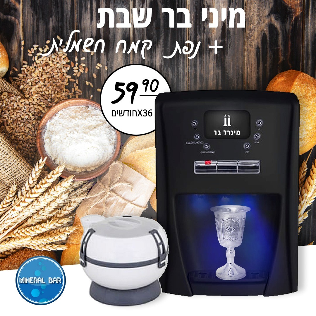 בר מים לשבת נגה שבת 